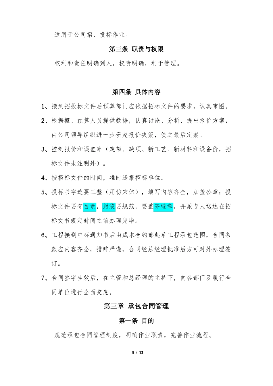 成本控制部管理制度_第3页
