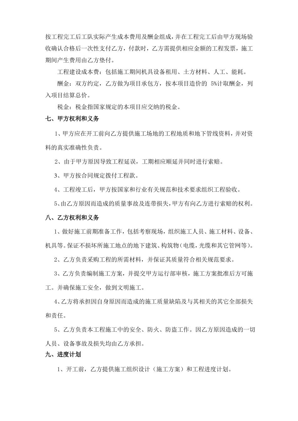 成本加酬金合同模板_第2页