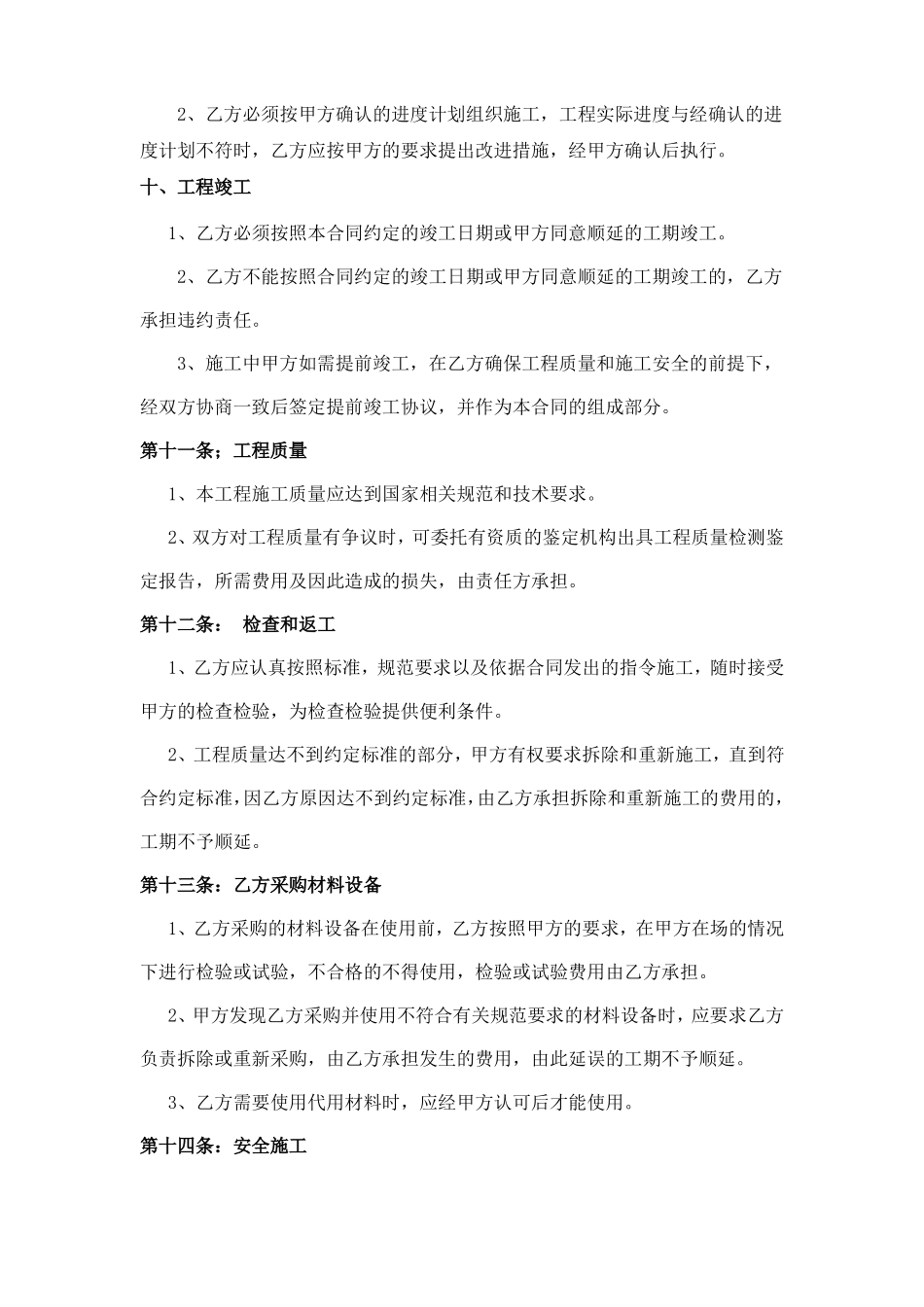 成本加酬金合同模板_第3页