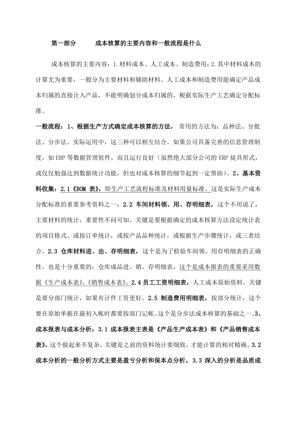 成本核算的主要内容和基本流程基本方法_第1页
