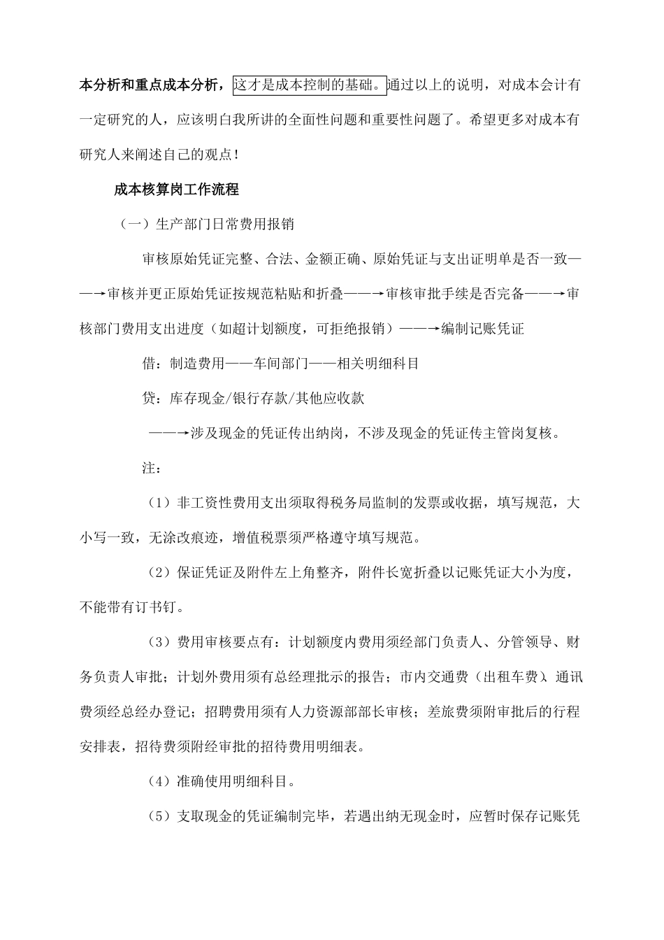 成本核算的主要内容和基本流程基本方法_第2页