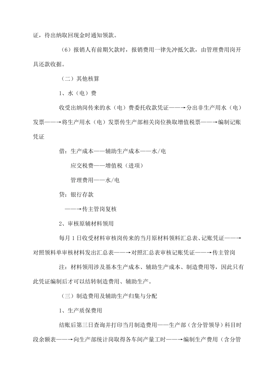 成本核算的主要内容和基本流程基本方法_第3页