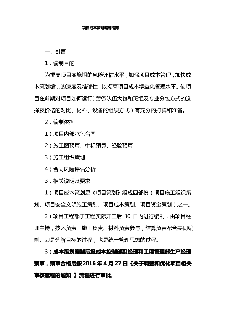 成本策划编制指引第三版20180508_第3页