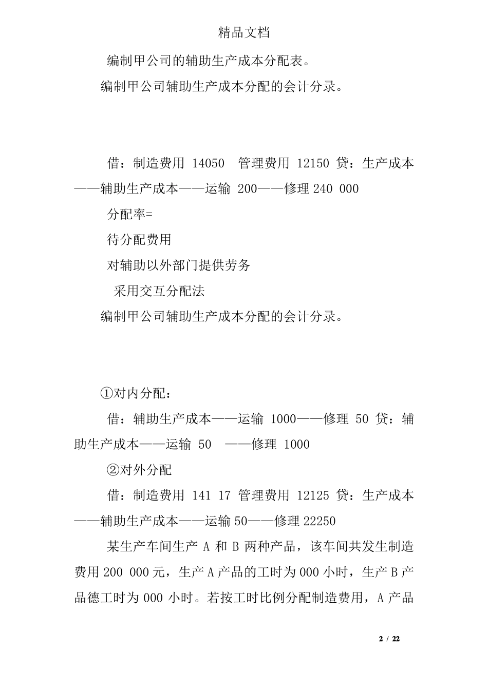 成本核算练习题与答案_第2页