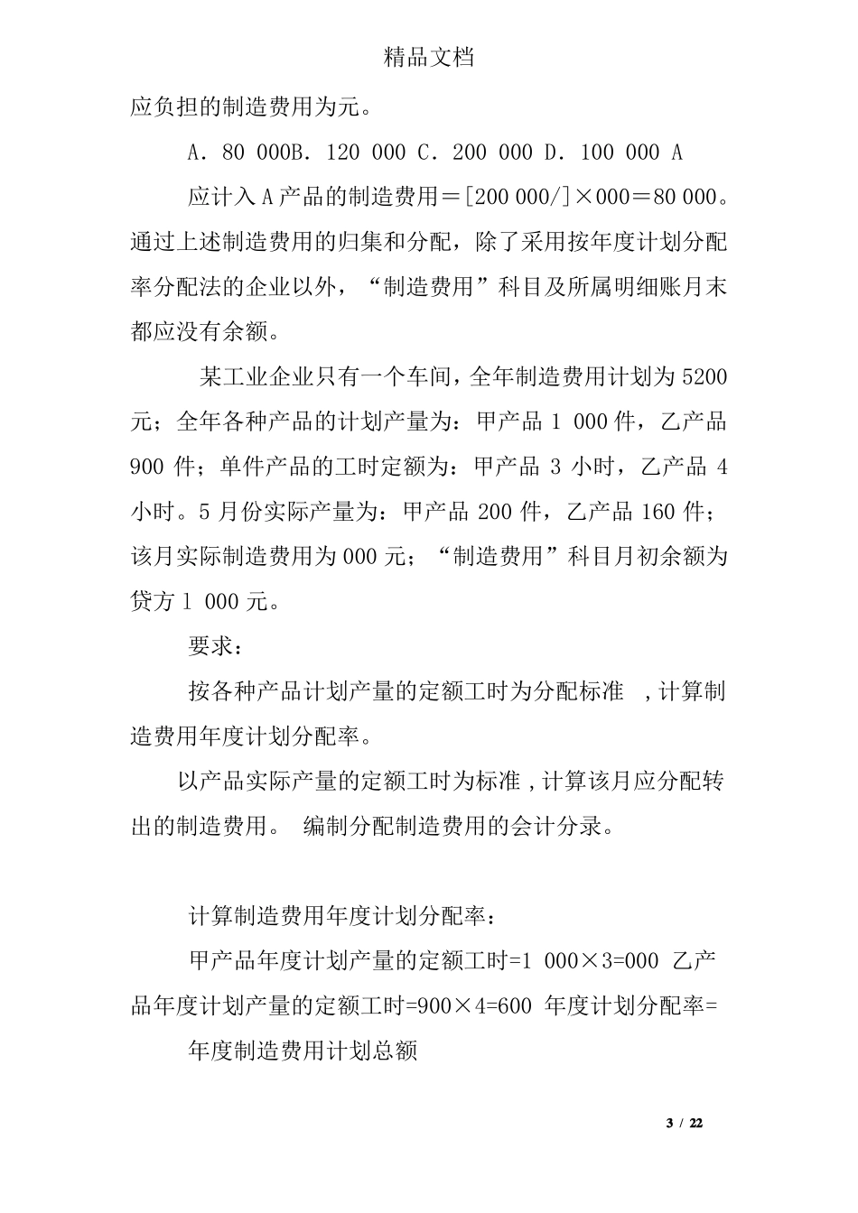 成本核算练习题与答案_第3页