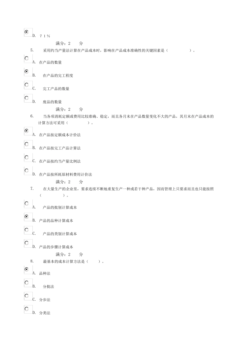 成本管理01任务答案资料_第2页