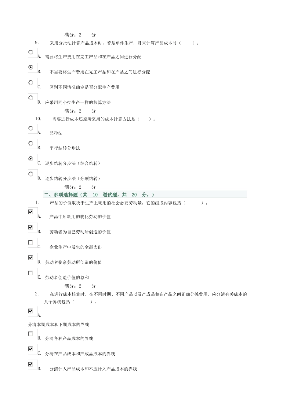 成本管理01任务答案资料_第3页