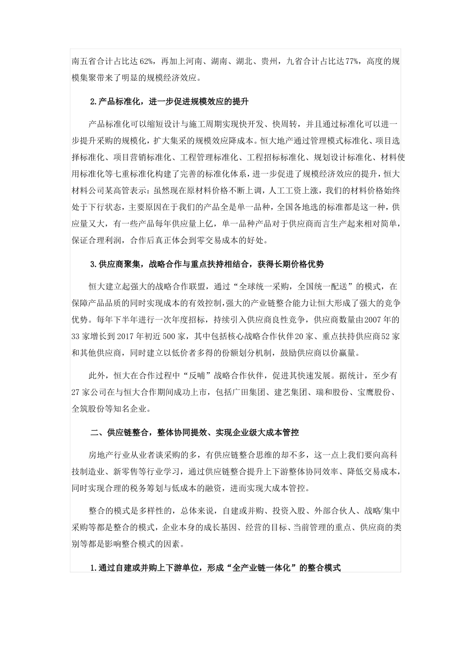 成本管理0：打造地产微利时代的成本领先优势_第2页