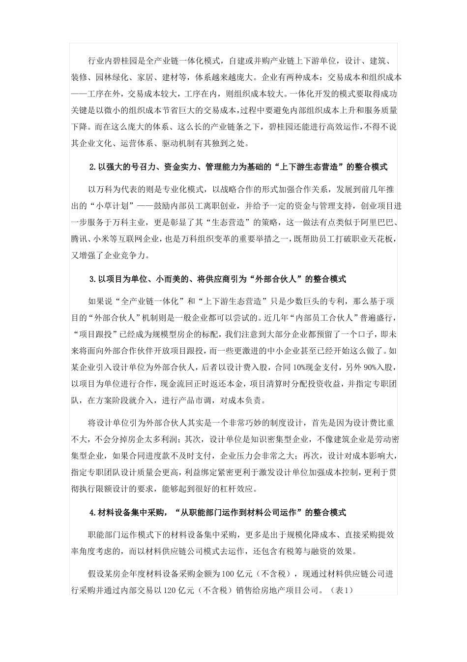 成本管理0：打造地产微利时代的成本领先优势_第3页