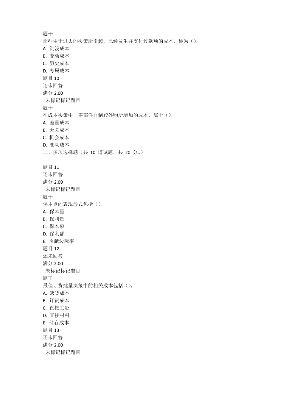 成本管理形考任务二_第3页