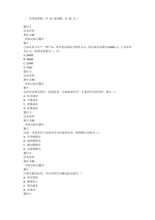 成本管理形考任务二