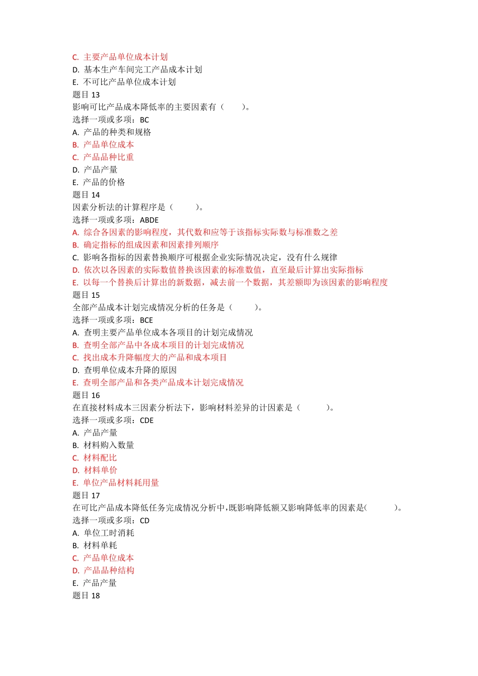 成本管理形考任务3参考答案_第3页