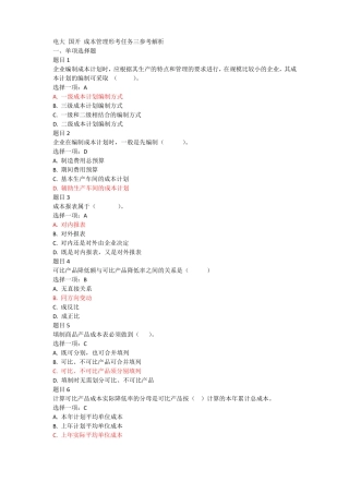 成本管理形考任务3参考答案