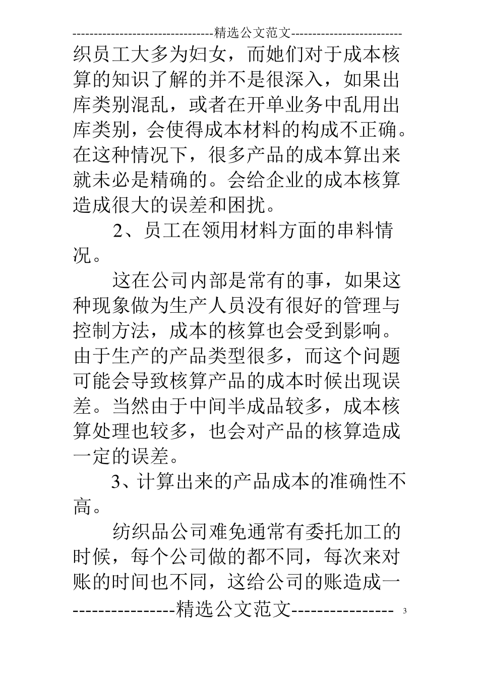 成本核算调研报告_第3页