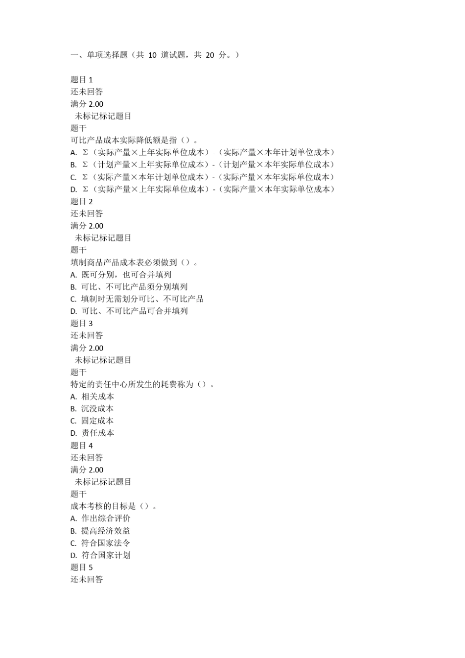 成本管理形考任务三_第1页