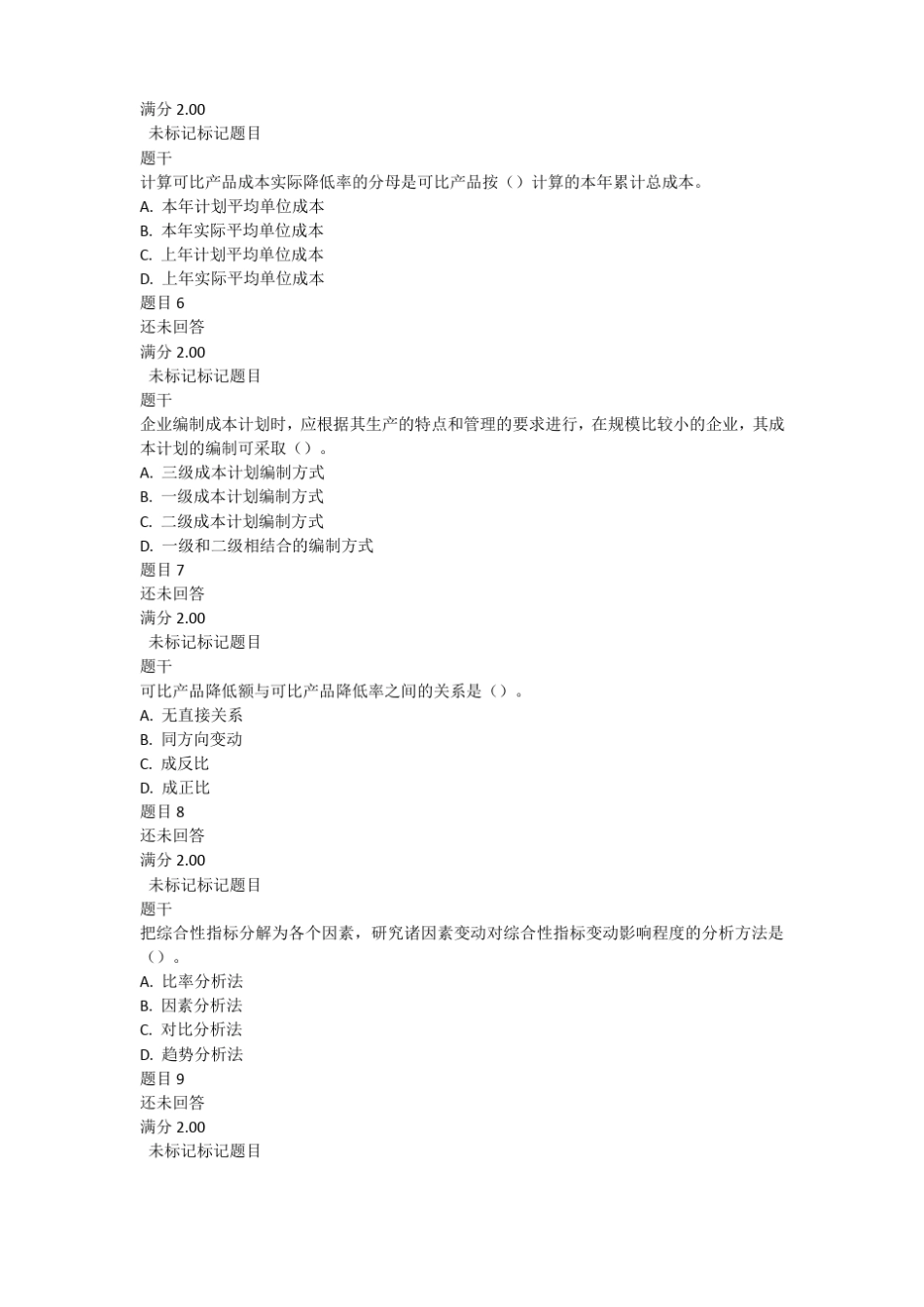 成本管理形考任务三_第2页