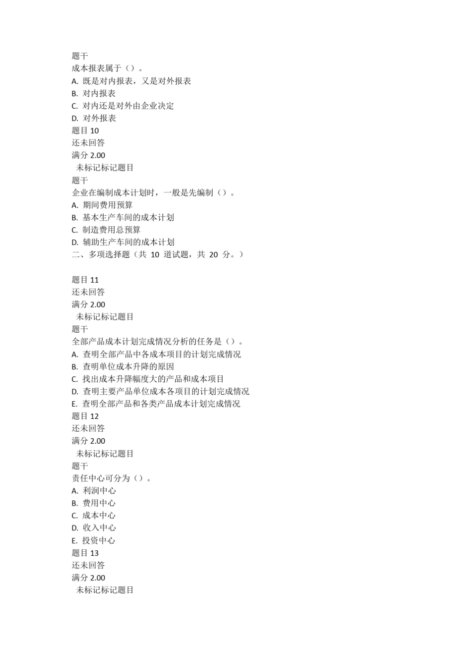 成本管理形考任务三_第3页