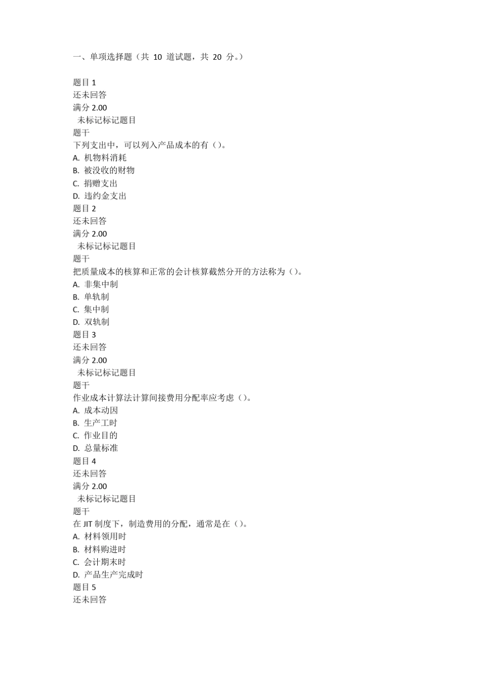 成本管理形考任务四_第1页