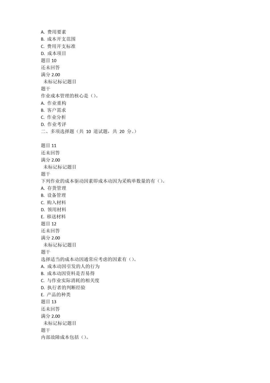 成本管理形考任务四_第3页