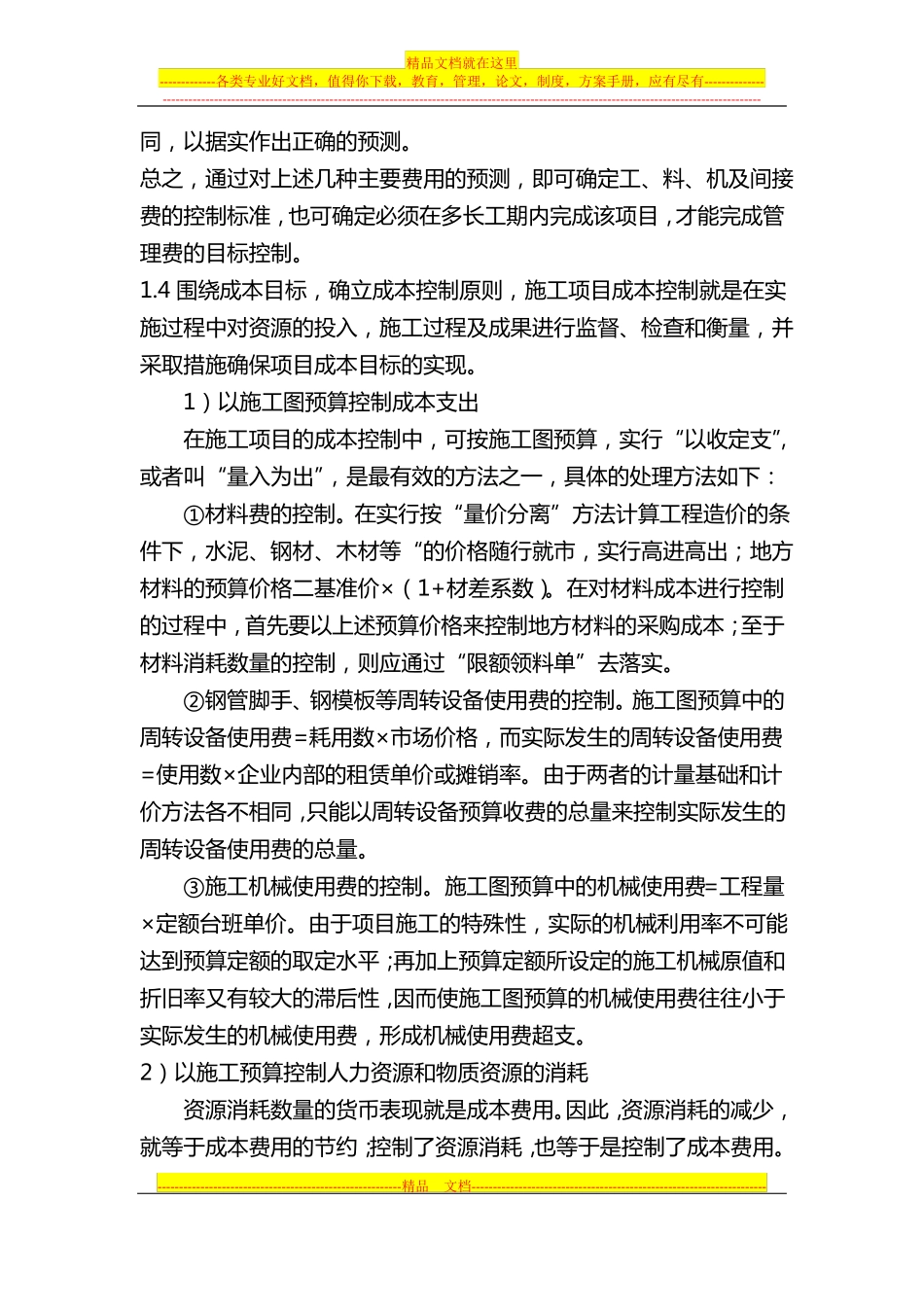 成本管理计划_第2页