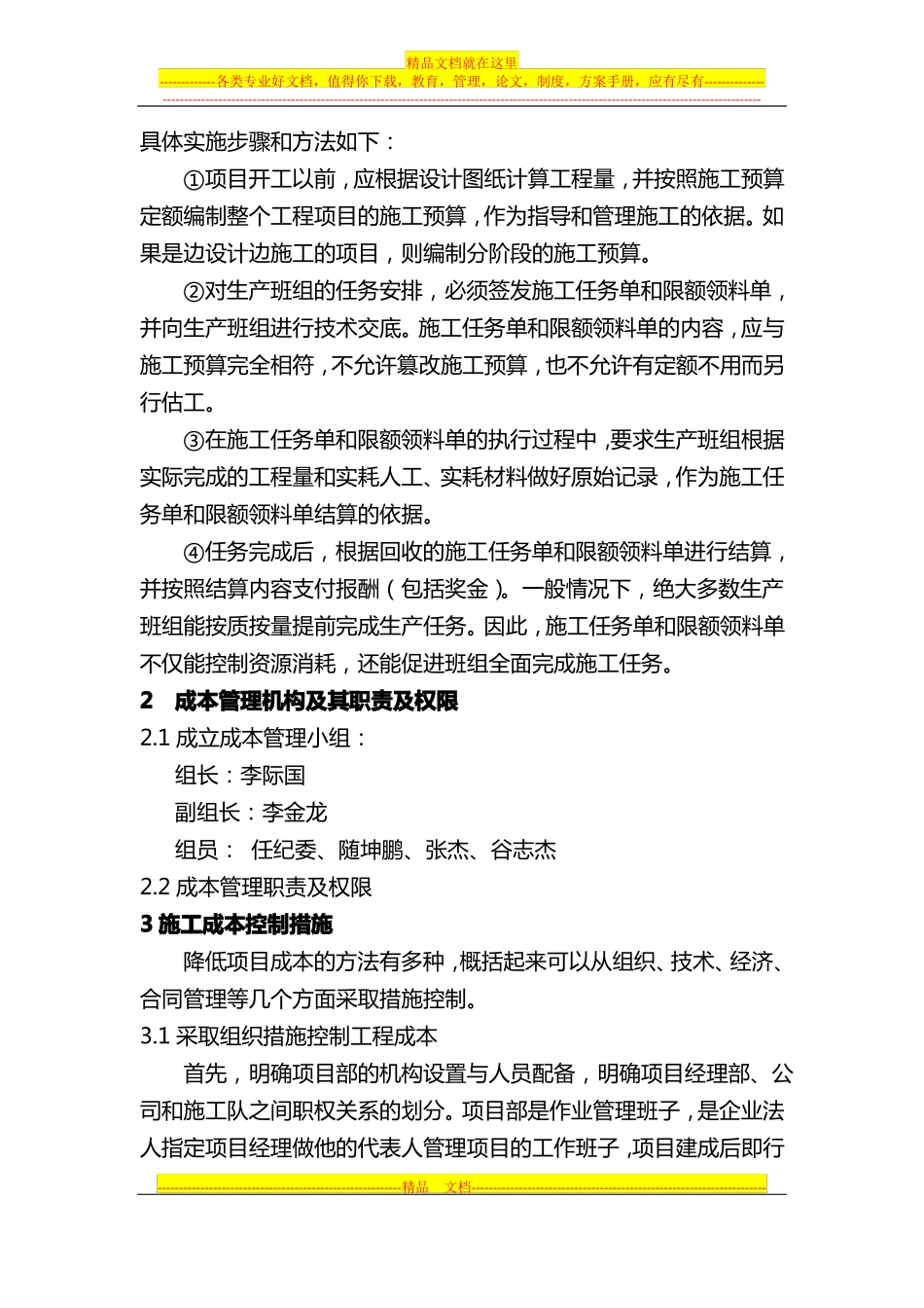 成本管理计划_第3页