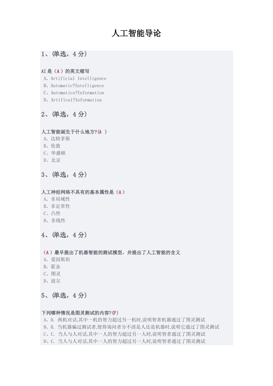 成电求实专技网2019人工智能公需科目测评答案_第1页