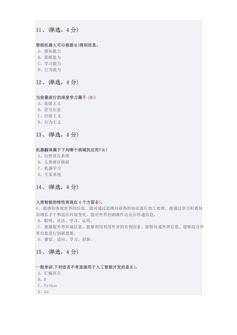 成电求实专技网2019人工智能公需科目测评答案_第3页