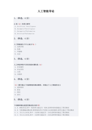 成电求实专技网2019人工智能公需科目测评答案