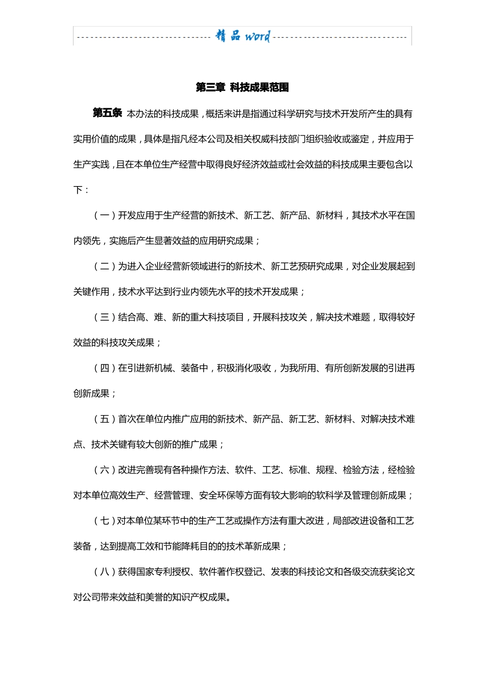 成果转化实施及激励制度_第2页