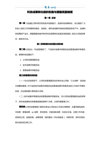 成果转化实施及激励制度