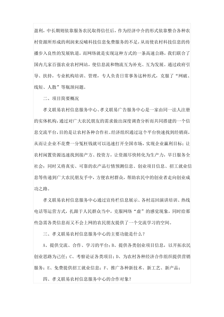 成立农村信息服务中心的可行性报告1_第2页