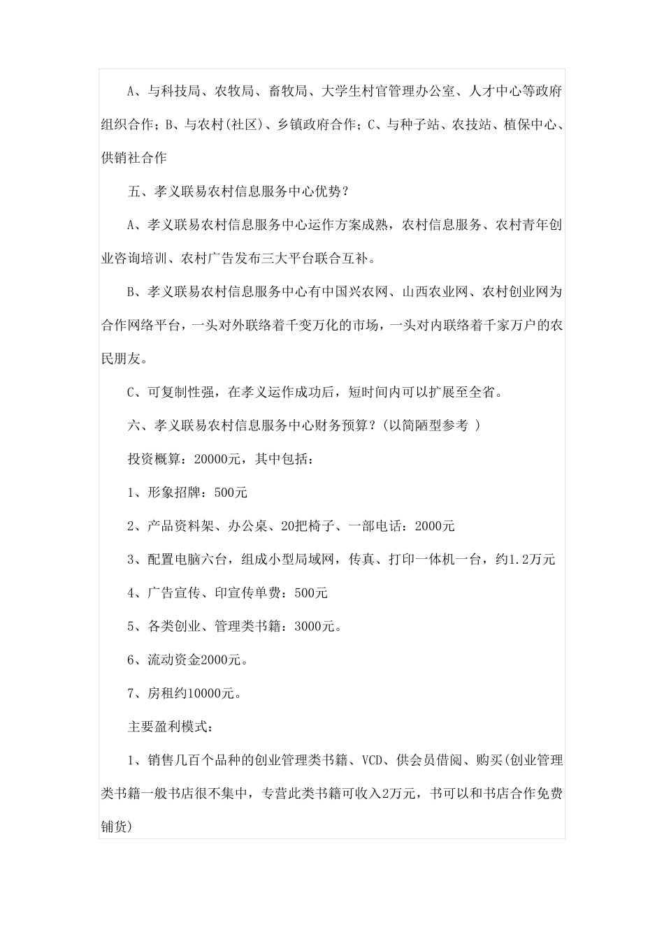 成立农村信息服务中心的可行性报告1_第3页