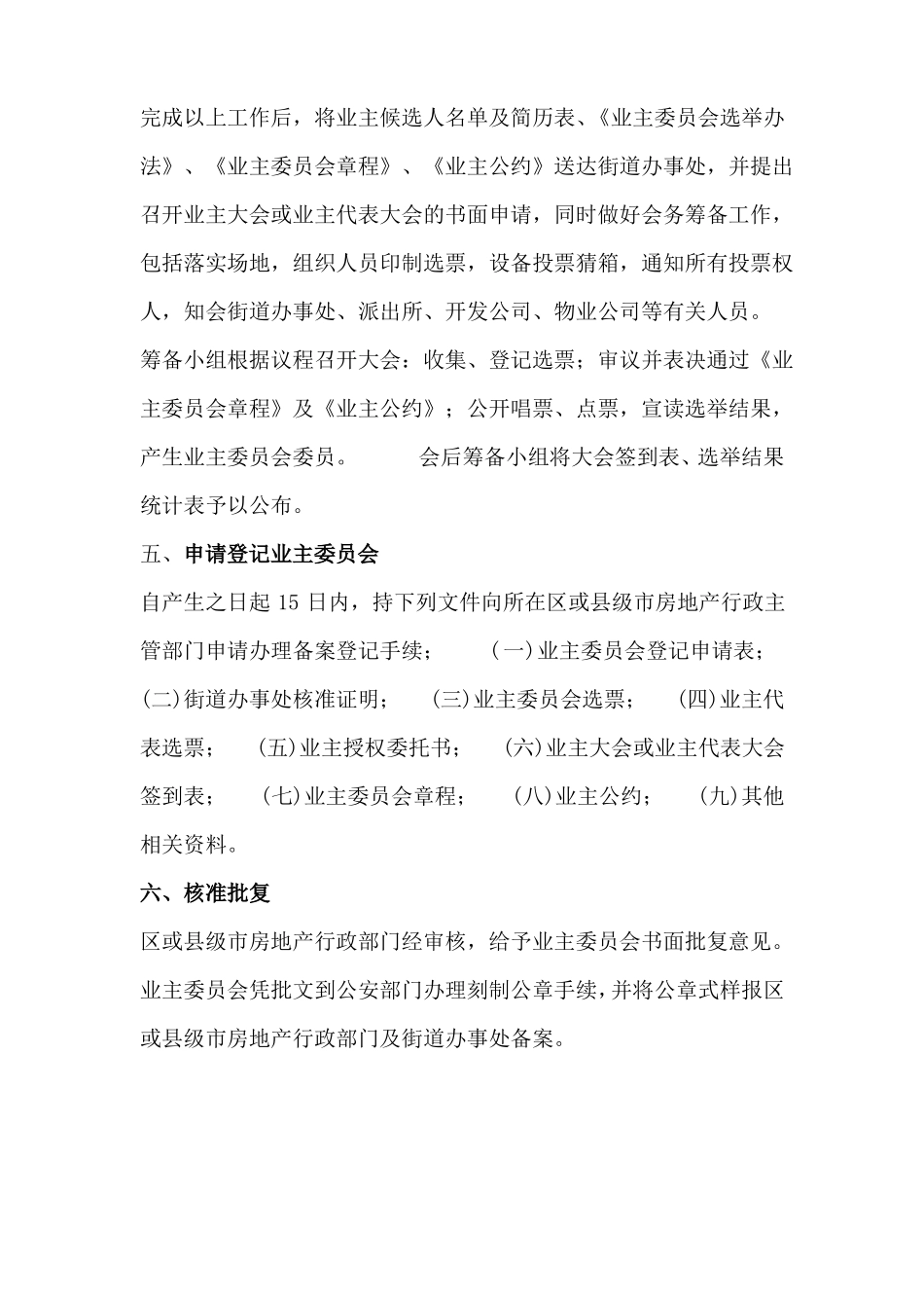 成立业主委员会_第2页