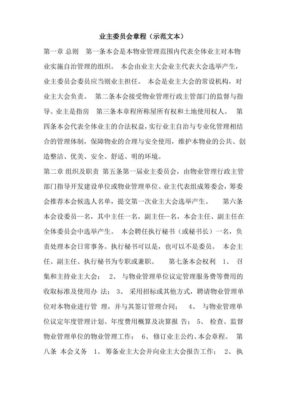 成立业主委员会_第3页