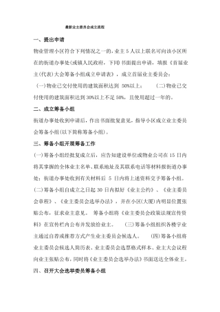 成立业主委员会
