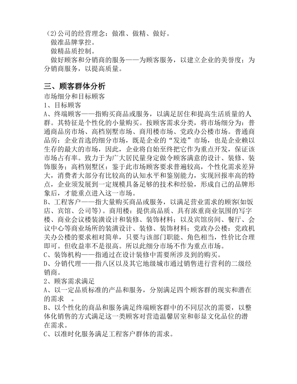 成立建材公司策划书_第3页