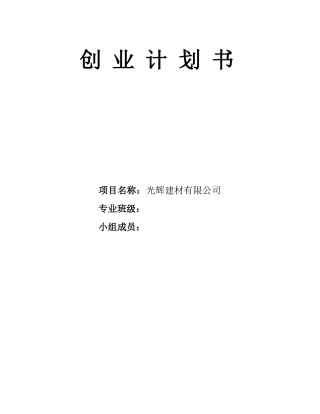 成立建材公司策划书