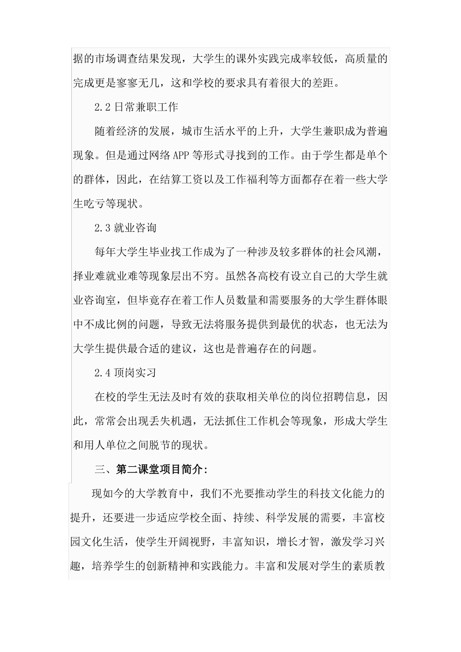 成立大学生第二课堂项目策划书_第2页