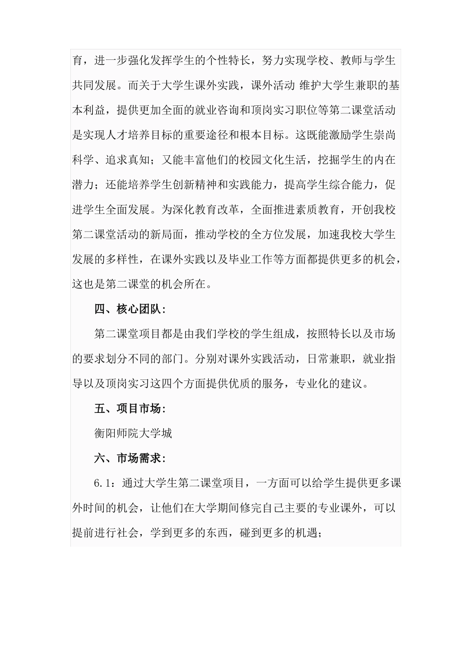 成立大学生第二课堂项目策划书_第3页