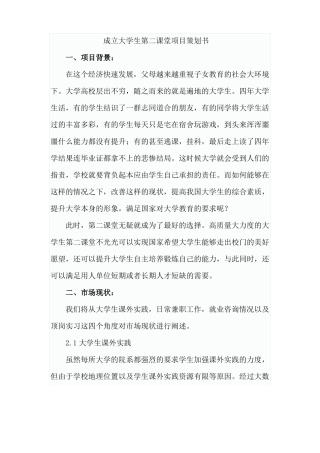 成立大学生第二课堂项目策划书