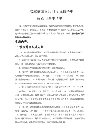 成立脑血管门诊及脑卒中筛查门诊策划