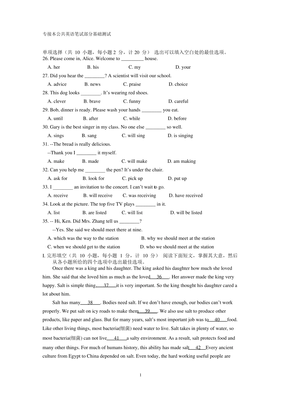 成考英语真题含答案_第1页