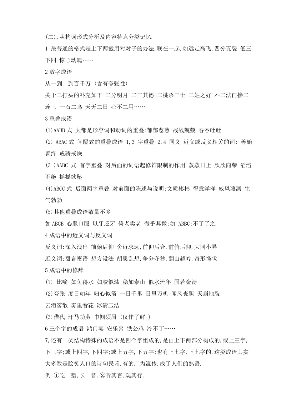 成语复习课教学设计_第2页