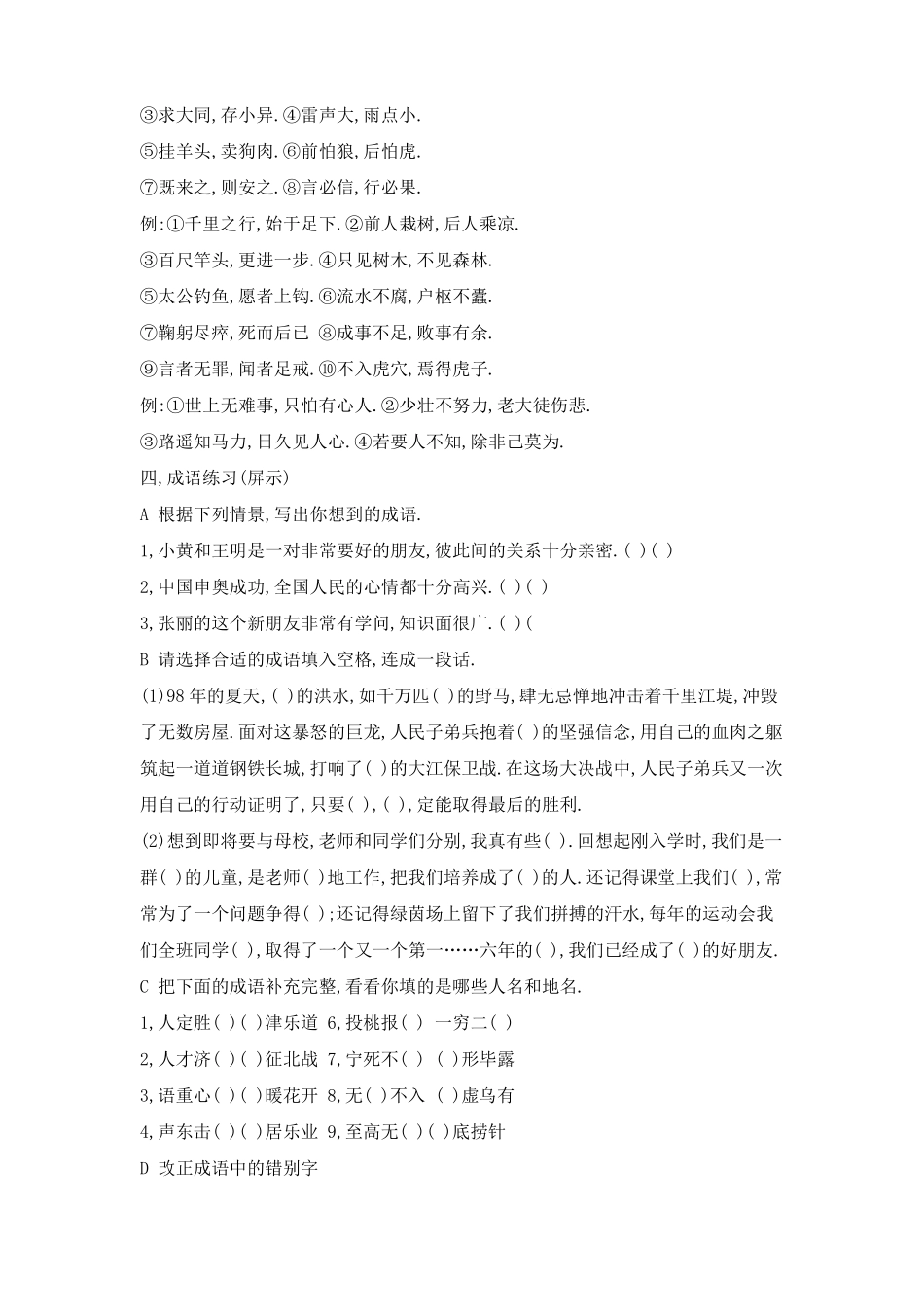 成语复习课教学设计_第3页