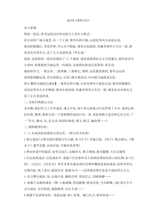 成语复习课教学设计