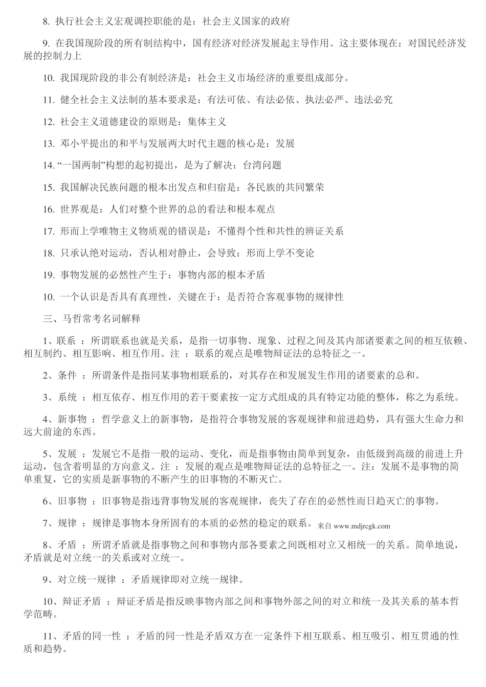 成考专升本政治知识点归类_第2页