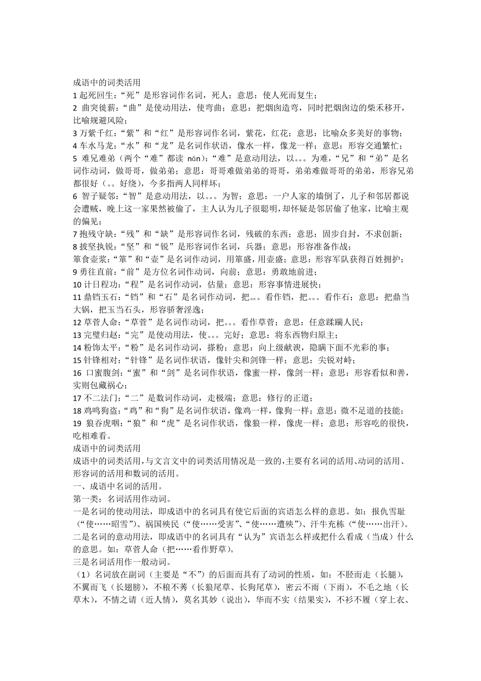 成语中词类活用_第1页