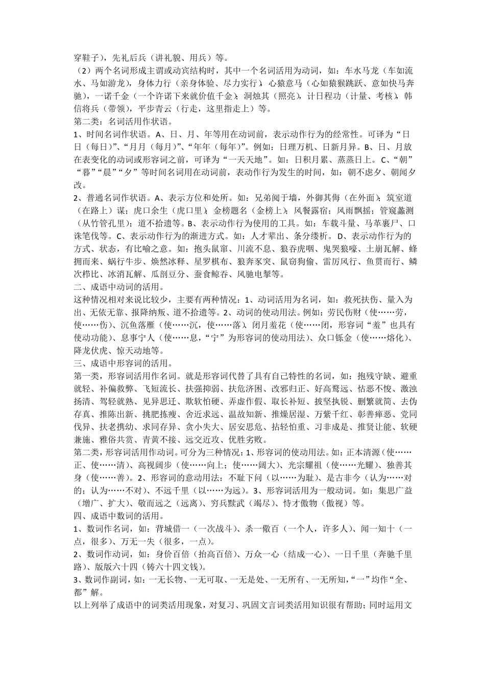 成语中词类活用_第2页