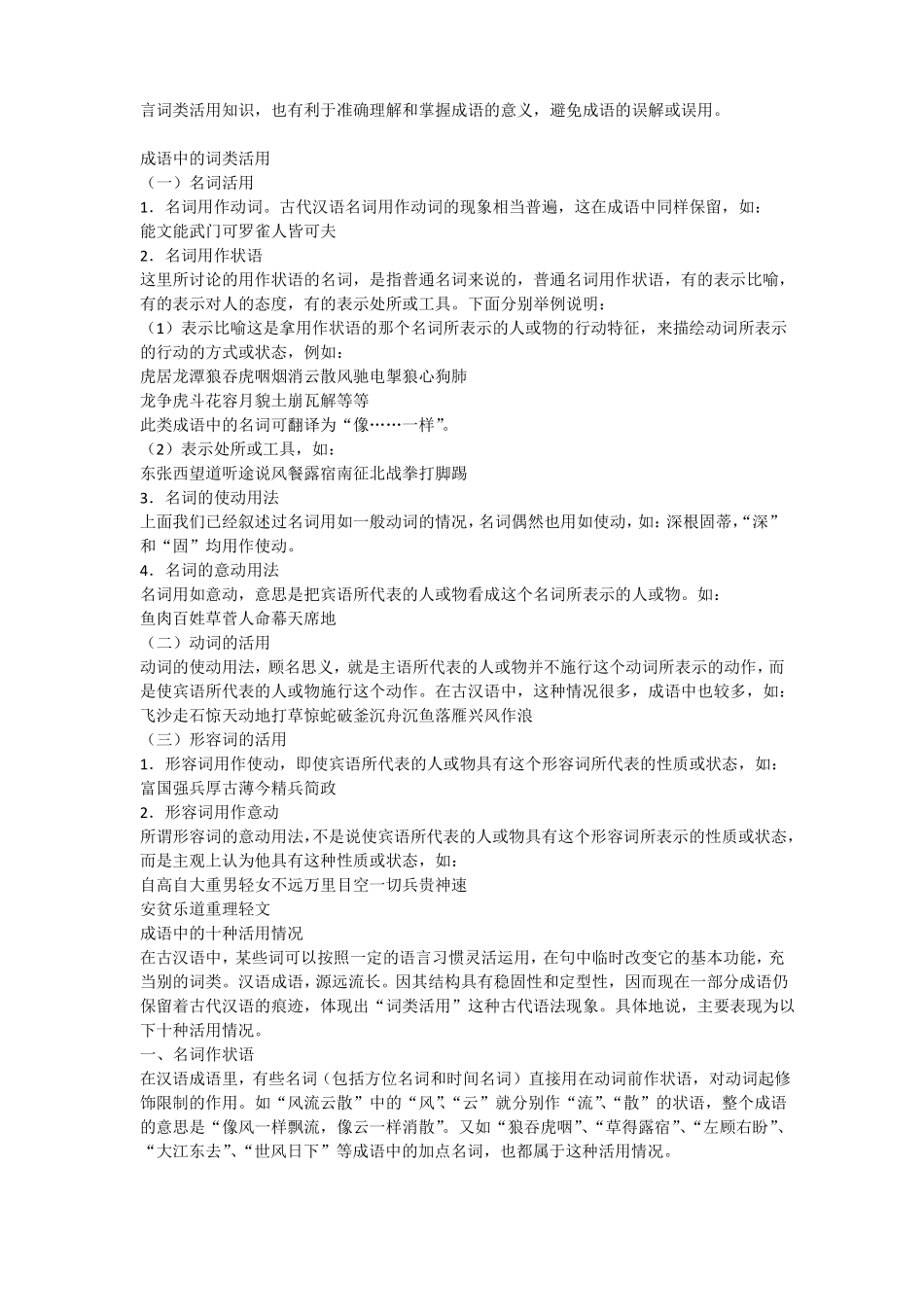 成语中词类活用_第3页