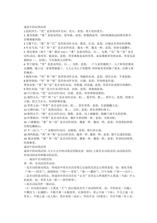 成语中词类活用